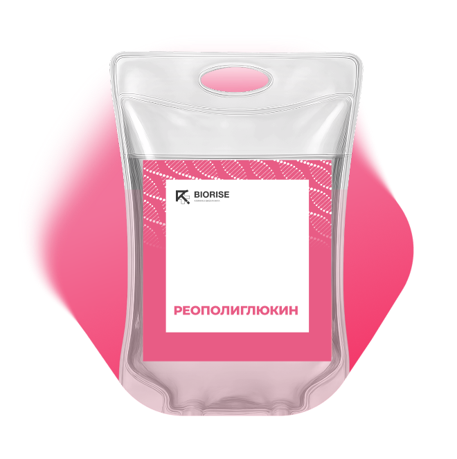 Капельница Реополиглюкин